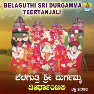 Belaguthi Sri Durgamma Teertanjali image