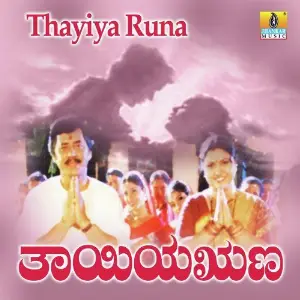 Thayiya Runa image