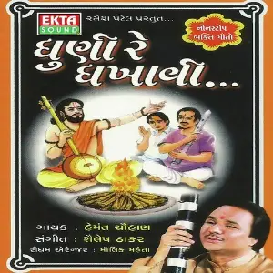 Alakh Ne Otle Praful Dave