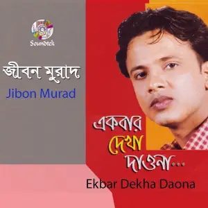 Ekbar Dekha Daona image