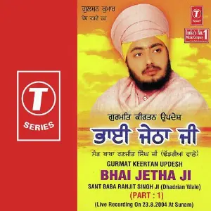 Bhai Jetha Ji (Part 1) 