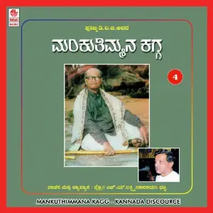 Dvg Manku Thimmana Kagga-Vol 4 image