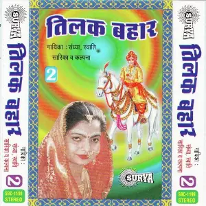 Tilak Bahar Vol-2 Various Artists