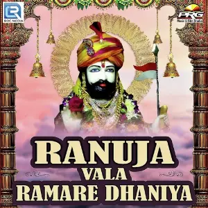 Ranuja Vala Ramare Dhaniya image