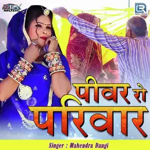 Piwar Ro Pariwar image