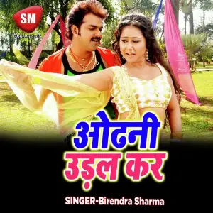 Odhaniya Odhal Kar (Bhojpuri Song) image