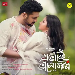 Ebhabei Bhalobashi image