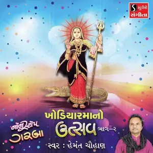 Khodiyar Maa No Utsav, Pt. 2 image