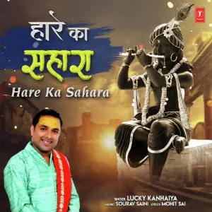 Hare Ka Sahara image