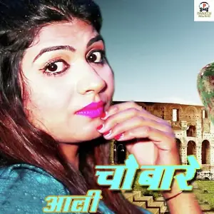 Chobare Aali image