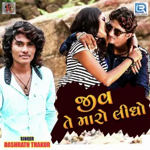 Jiv Te Maro Lidho image