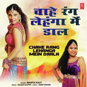 Chahe Rang Lehanga Mein Daala image