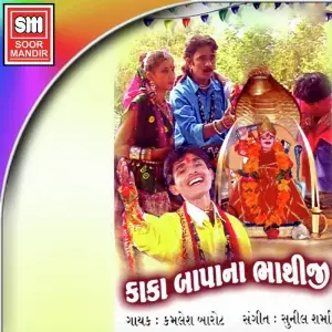 Kaka Bapana Bhathiji image