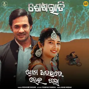 Prema Aauthare Hei Gala image