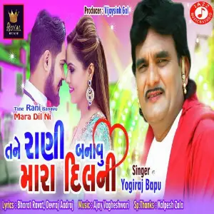 Tane Rani Banavu Mara Dil Ni image