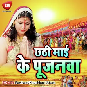 Chhati Maai Ke Pujanwa image