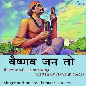 Vaishnava Jana To image