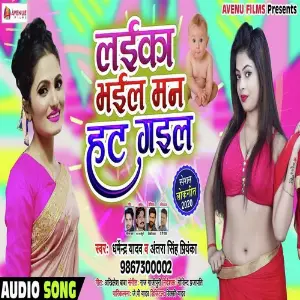 Laika Bhail Man Hat Gail image