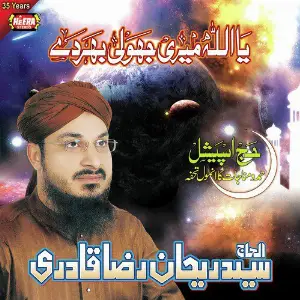 Ya Allah Meri Jholi Bharde image