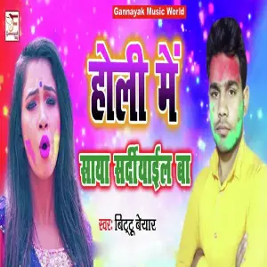 Holi Me Saya Sardiyail Ba image