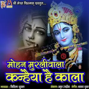 Mohan Muralivala Kanhaiya Hai Kala image