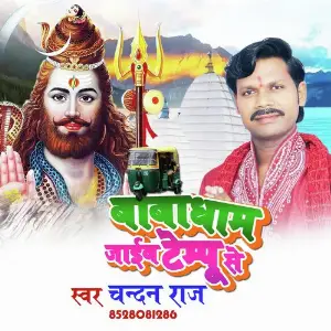 Baba Dham Jaib Tempu Se image