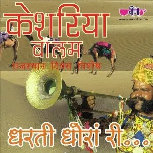 Kesariya Balam - Rajasthan Divas Special image
