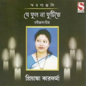 Je Phool Na Phutite image