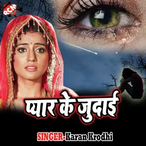 Payar Ke Judai image