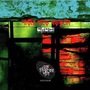 Shareer Paare Khorkuto image