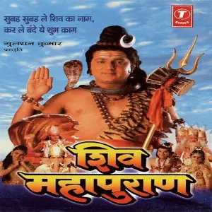 Shiv Mahapuran Sonu Nigam, Suresh Wadkar, Anuradha Paudwal, Hariharan, Kaviraj, Bhushan Dua