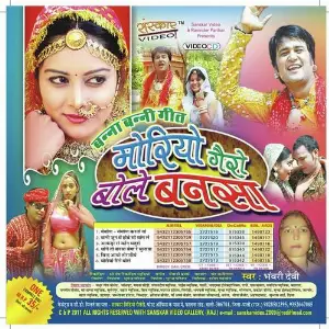 Moriyo Gairo Bole Bansa image