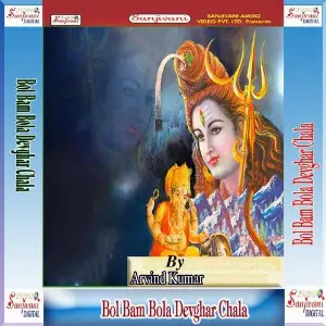 Bol Bam Bola Devghar Chala image