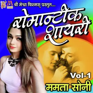 Romantic Shayari Vol - 01 Mamta Soni image