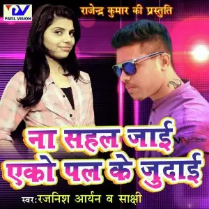 Naa Sahal Jai Iko Pal Ke Judaai image