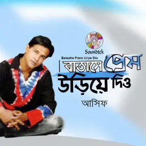 Batashe Prem Uriye Dio image