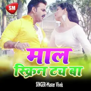 Mal Screen Touch Ba (Bhojpuri Song) image