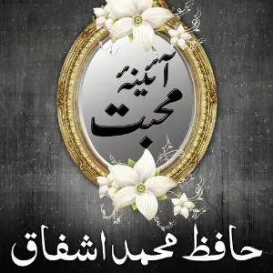 Hafiz Muhammad Ashfaq - Aaina E Mohabbat, Vol. 8 image