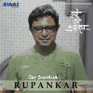 Nei Je Proyojon image