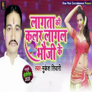 Lagata Ki Color Lagal Bhauji Ke image