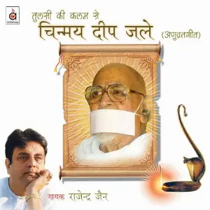Tulsi Ki Kalam Se Chinmay Deep Jale image