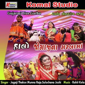 Halo Jogajina Garba Ma image