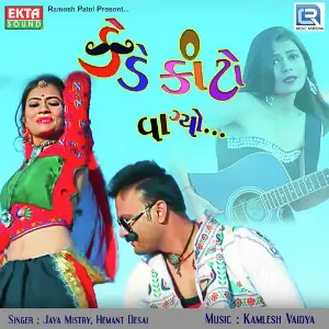 Kede Kato Vagyo image