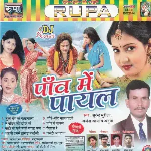 Panw Me Payal image