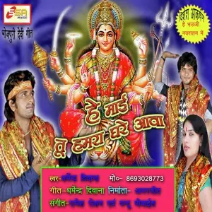 Hey Mai Tu Hamra Ghare Aawa image