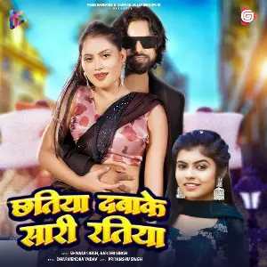Chhatiya Dabake Saari Ratiya image