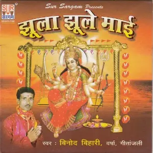 Jhula Jhule Mai image