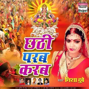 Chhati Parab Karb image