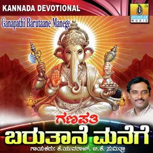 Ganapathi Barutaane Manege image