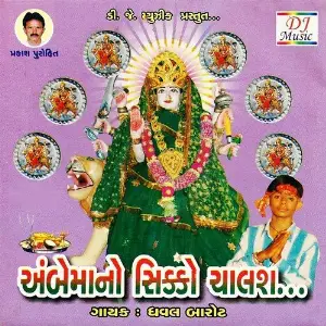Ambe Maa No Sikko Chalash image